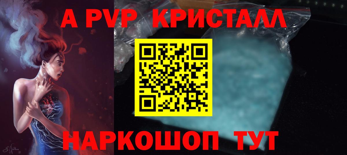 A-PVP мука Котельники