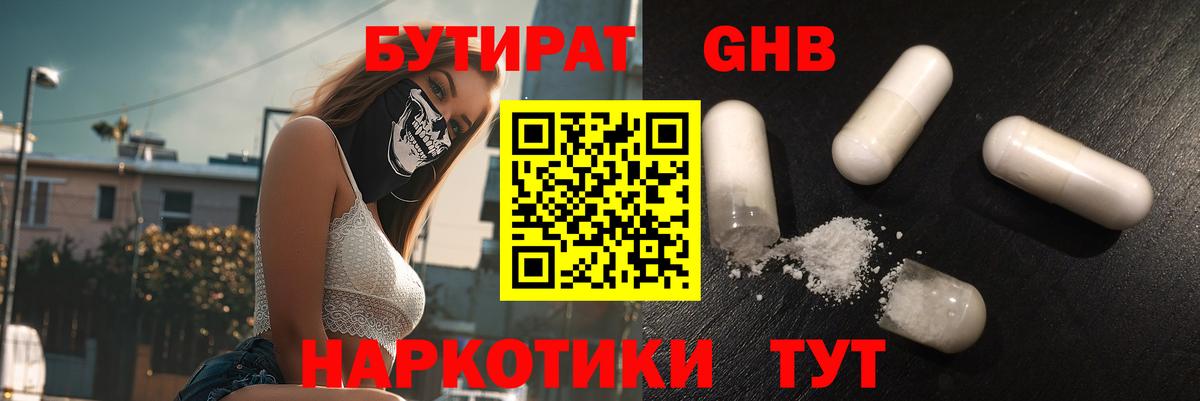 БУТИРАТ 99% Котельники