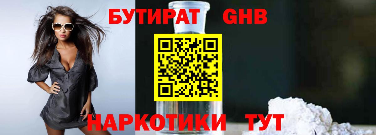 Бутират  БУТИРАТ оксибутират  Вход с VPN  Котельники 