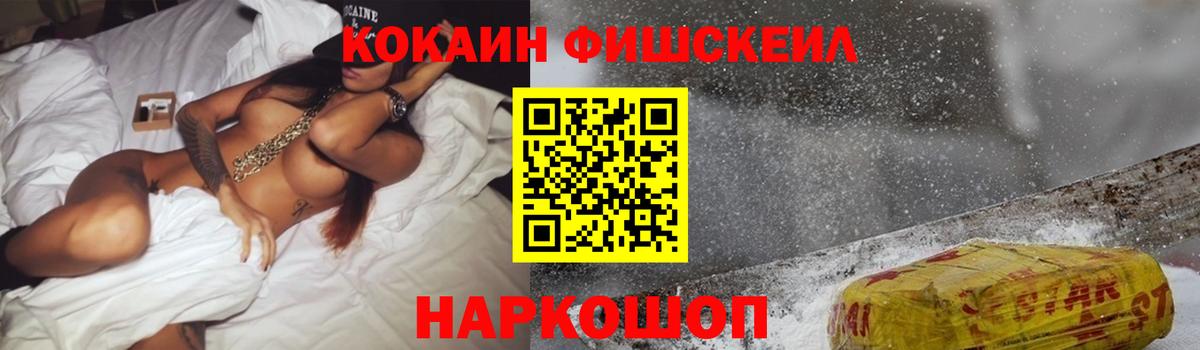 Котельники  Cocaine  Вход с VPN  КОКАИН FishScale  Кокаин 97% 