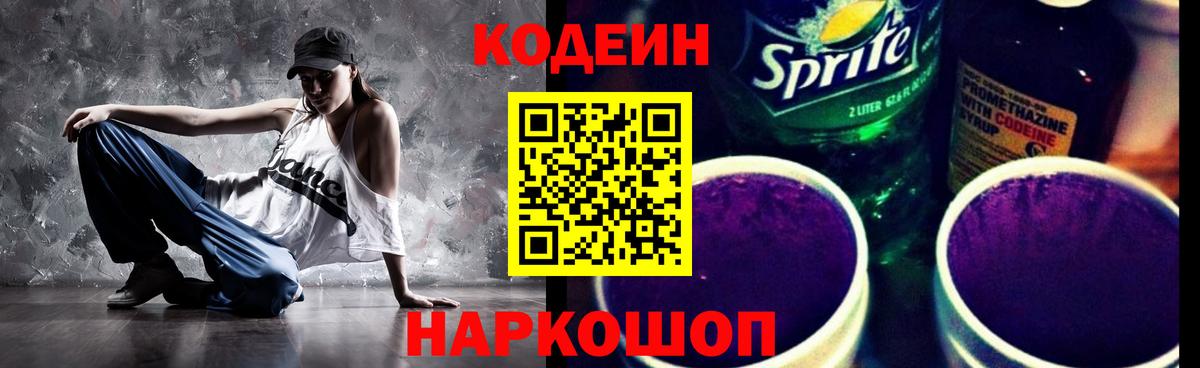 Кодеин напиток Lean (лин)  Вход с VPN  Котельники 