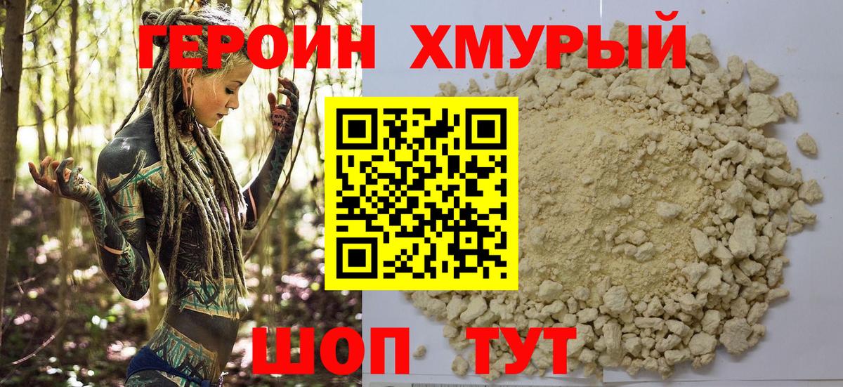 Героин  Вход с VPN  Котельники  ГЕРОИН VHQ 