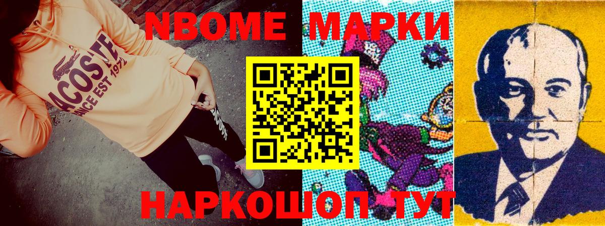 Марки NBOMe 1,5мг  Марки 25I-NBOMe  Котельники  Вход с VPN 