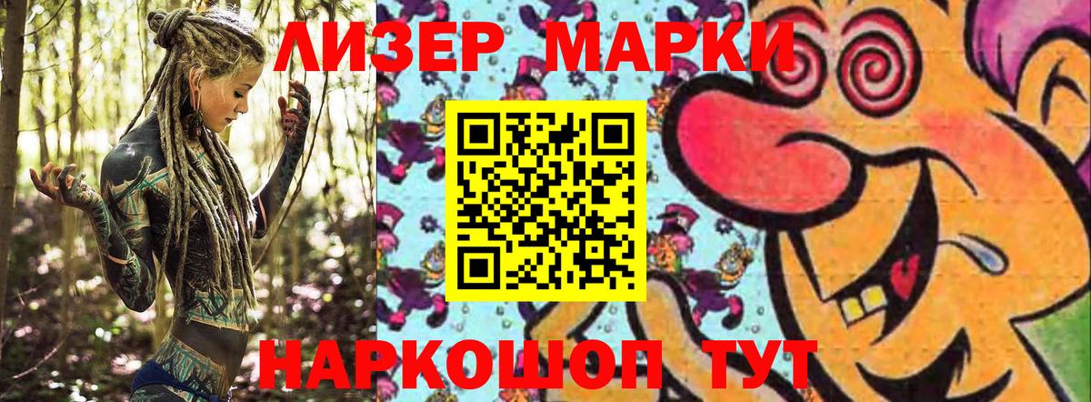 Наркотические марки 1,8мг Котельники